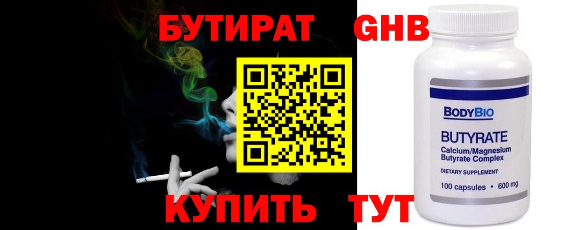 БУТИРАТ Butirat  Бутират  Сердобск  Вход с VPN 