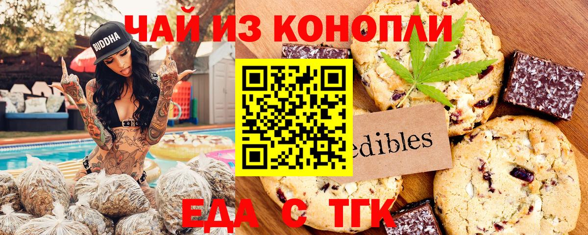 Еда ТГК конопля Сердобск