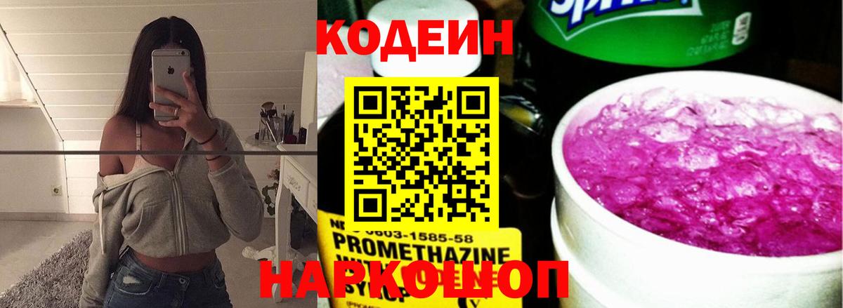 Codein Purple Drank Сердобск